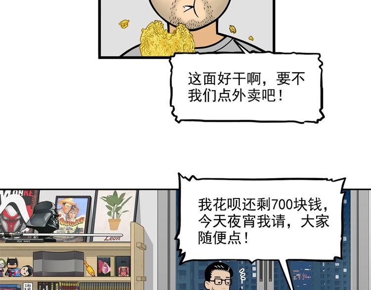 第14碗 谁动了我的懒人沙发？(1/3)-第15话