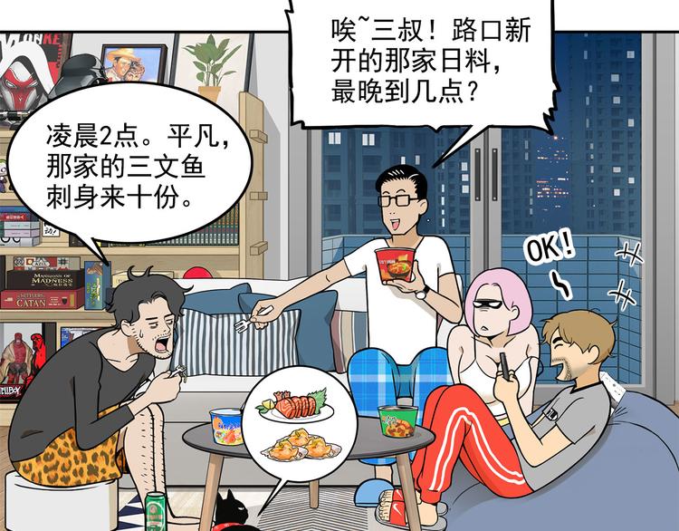 第14碗 谁动了我的懒人沙发？(1/3)-第15话