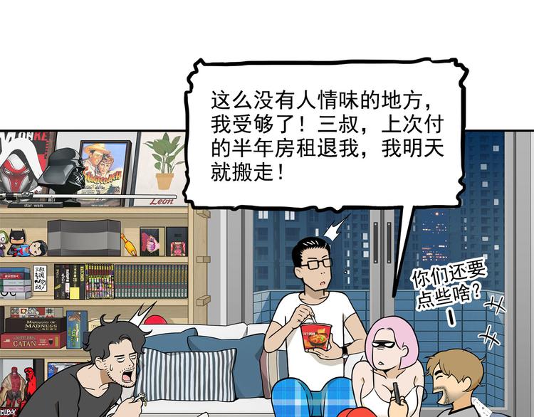 第14碗 谁动了我的懒人沙发？(1/3)-第15话