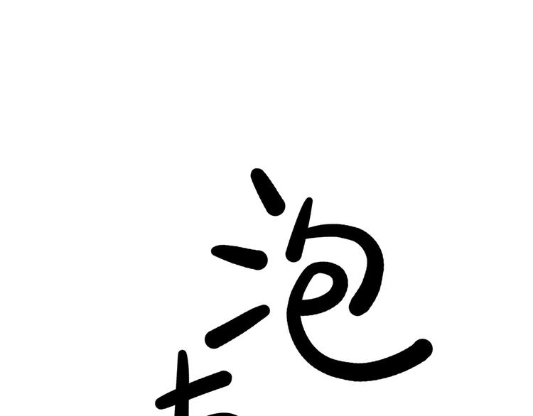 第14碗 谁动了我的懒人沙发？(1/3)-第15话