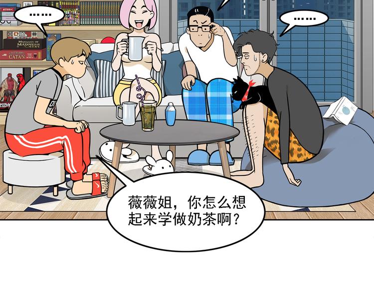 第17碗 室友当老板我却膨胀了(1/3)-第19话