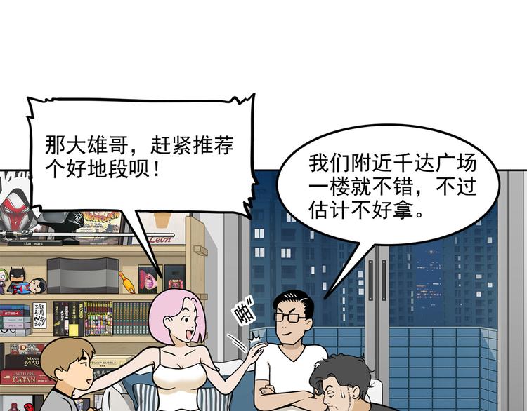 第17碗 室友当老板我却膨胀了(1/3)-第19话