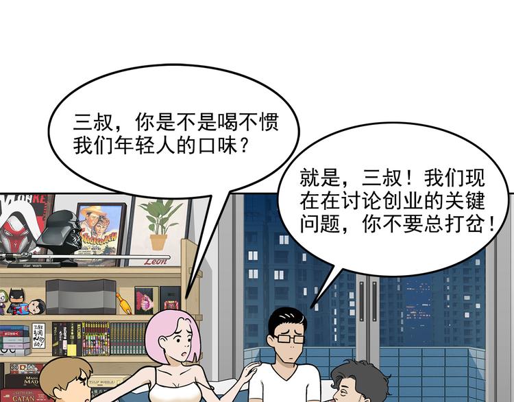 耐撕房東 - 第17碗 室友當老闆我卻膨脹了(1/3) - 3