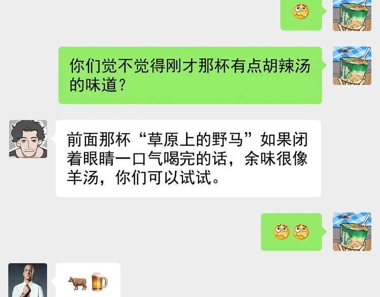 第17碗 室友当老板我却膨胀了(1/3)-第19话