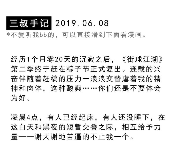 凌晨4点，我趴在阳台看人打篮球(1/2)-第21话
