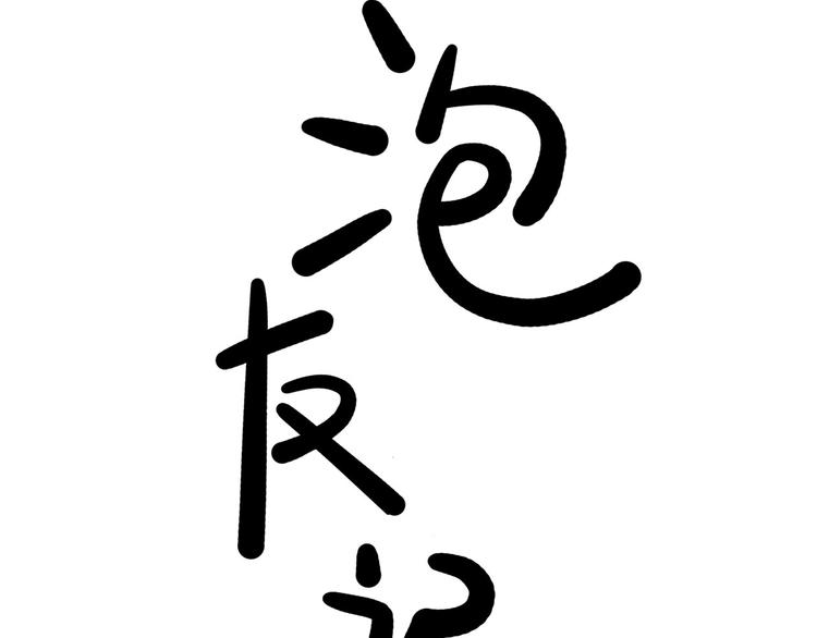 凌晨4点，我趴在阳台看人打篮球(1/2)-第21话