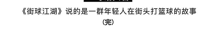 凌晨4点，我趴在阳台看人打篮球(1/2)-第21话