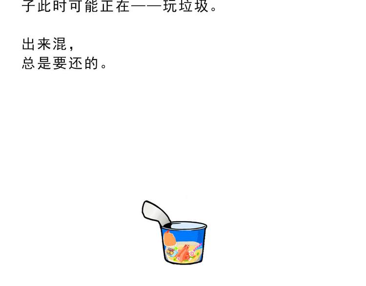 第20碗（上）出来混总是要还的(1/4)-第23话