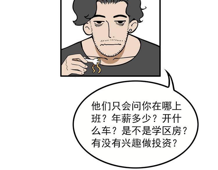 第7碗 扎心了(1/2)-第7话