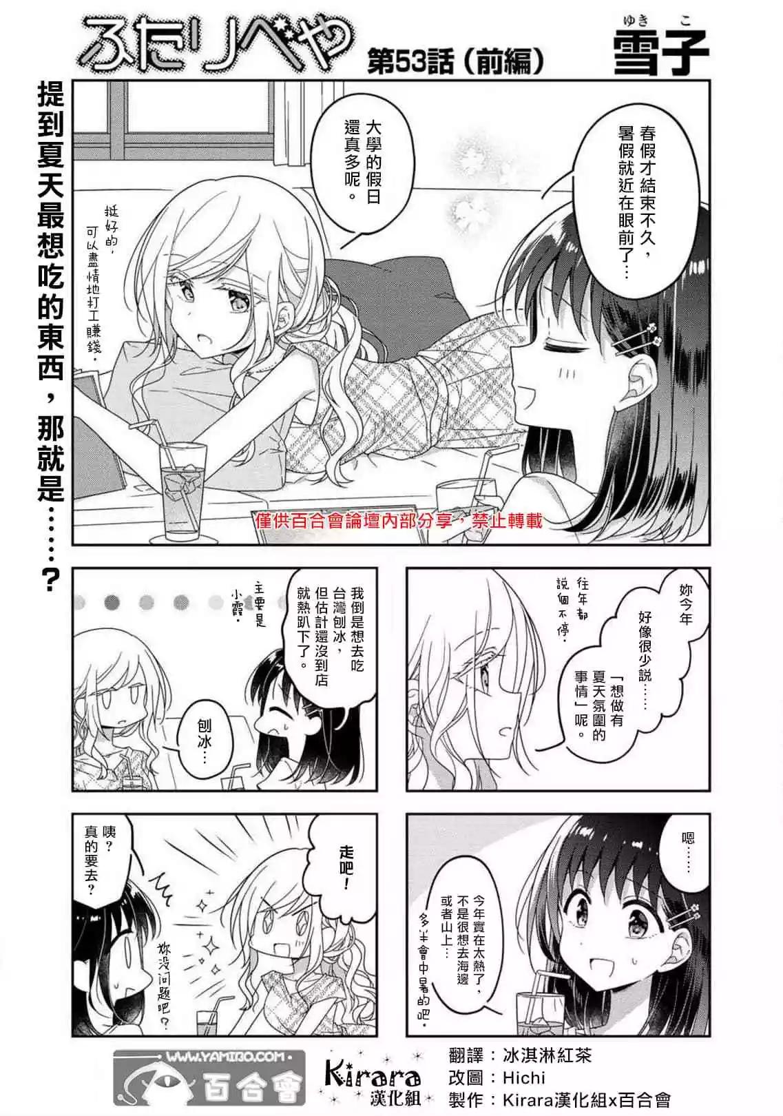 妳我的雙人間 - 第53話 - 1