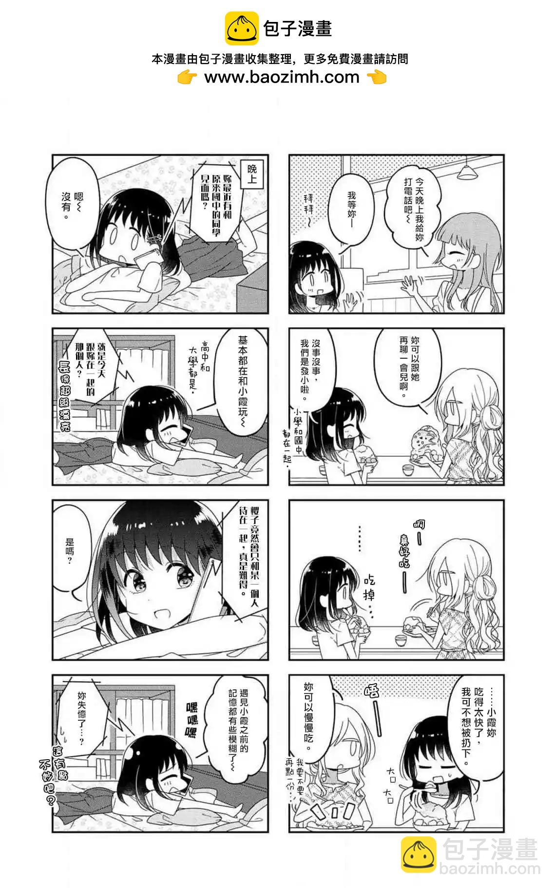 妳我的雙人間 - 第53話 - 1