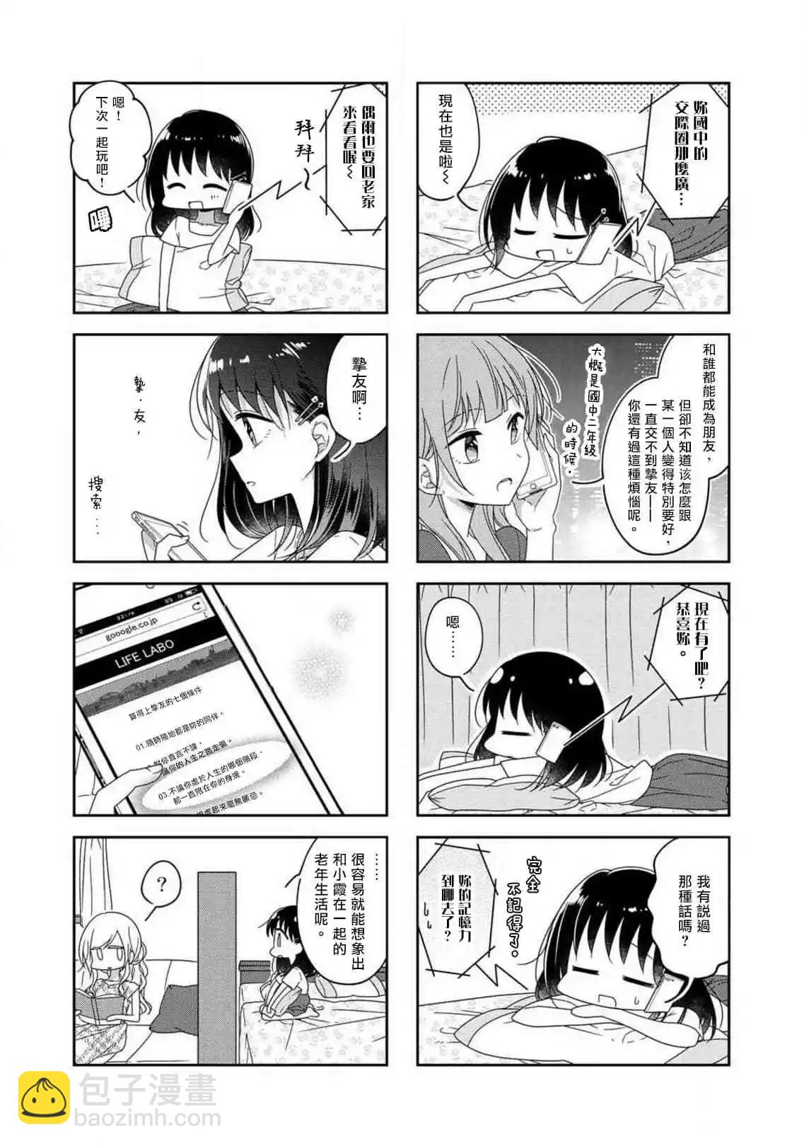 妳我的雙人間 - 第53話 - 1