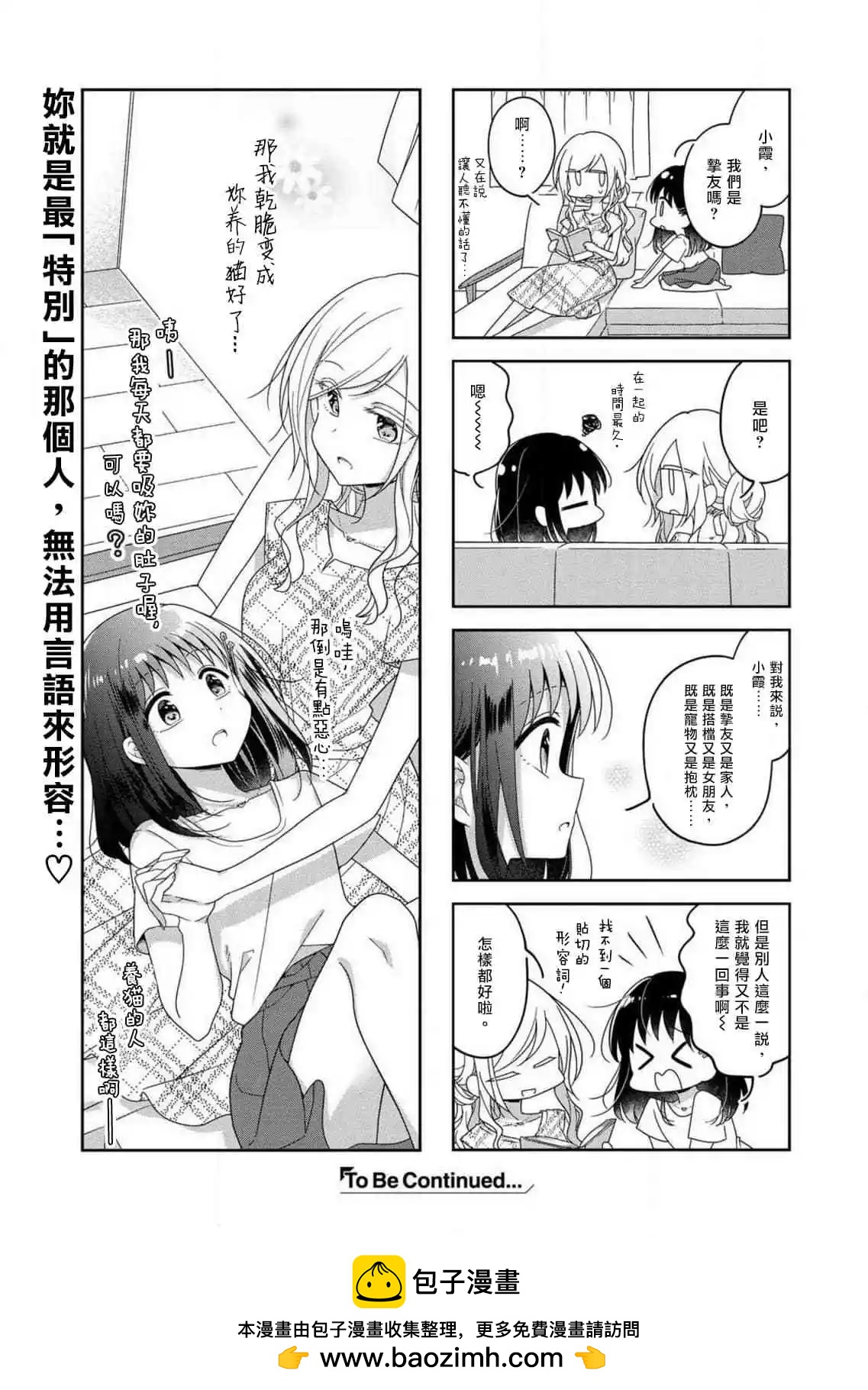 妳我的雙人間 - 第53話 - 1