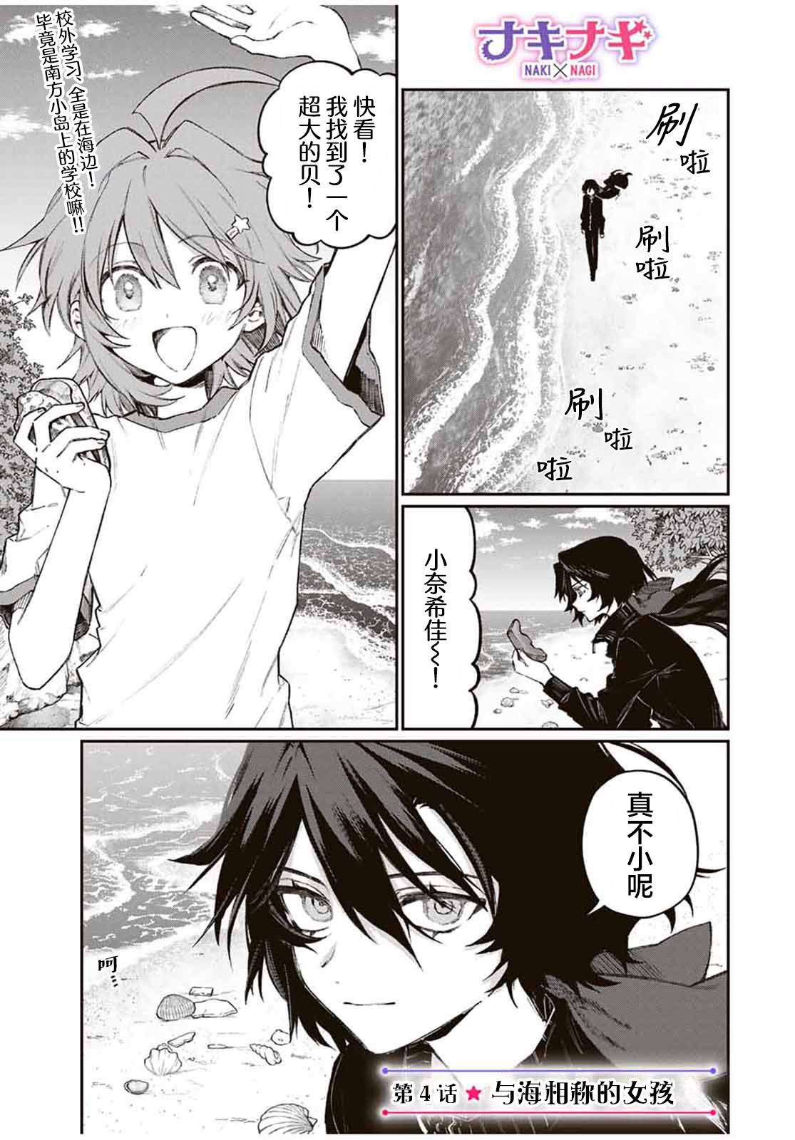 奈希與汀 - 第4話 - 1