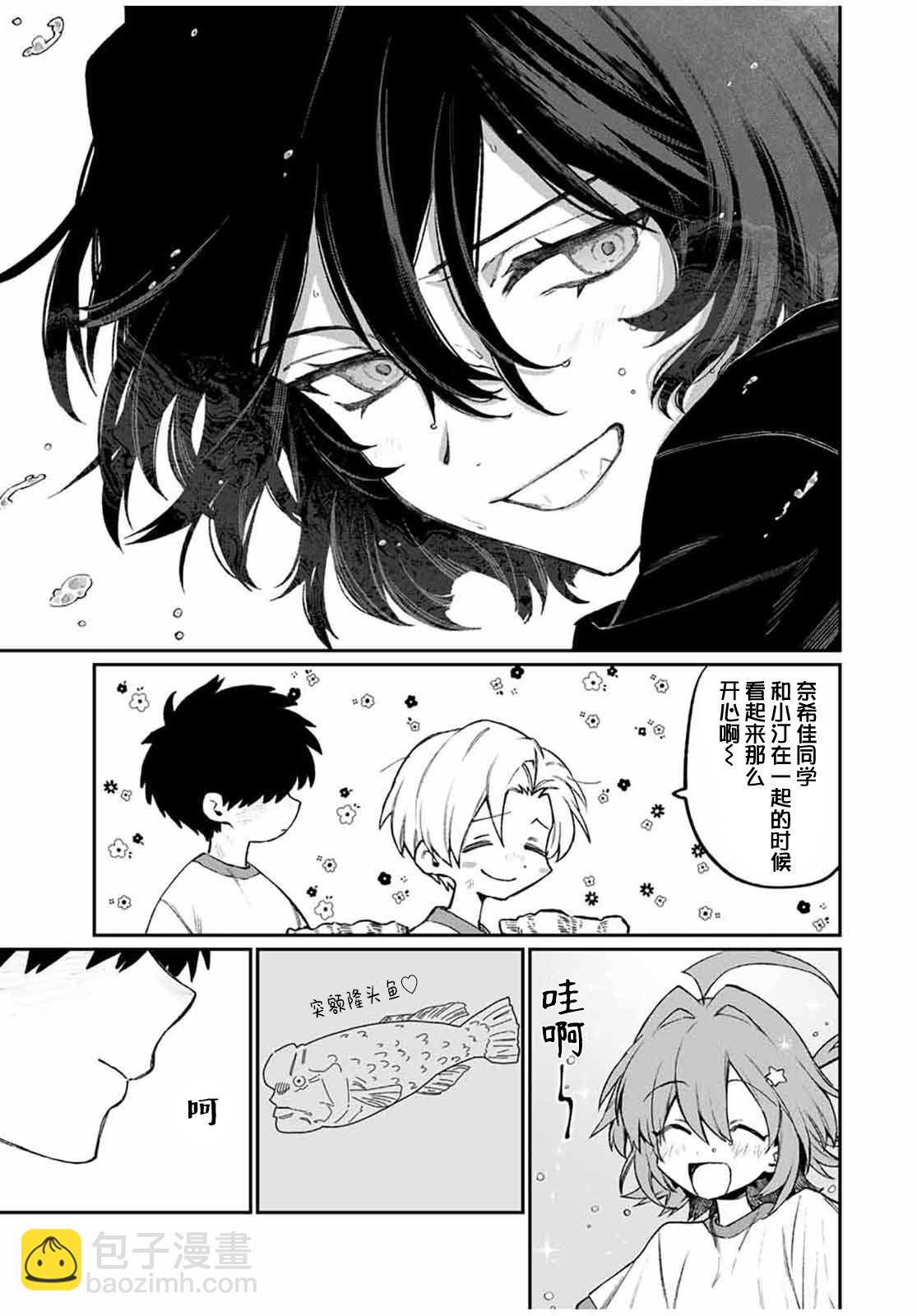 奈希與汀 - 第4話 - 3