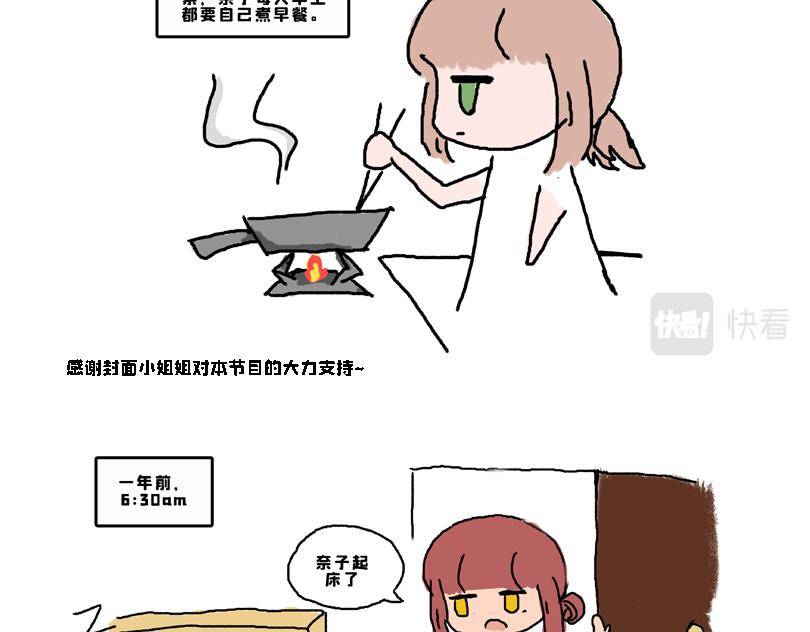 奈子的宅家日常-第1话