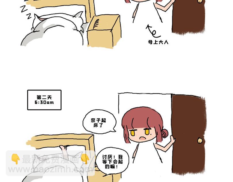 奈子的宅家日常-第1话