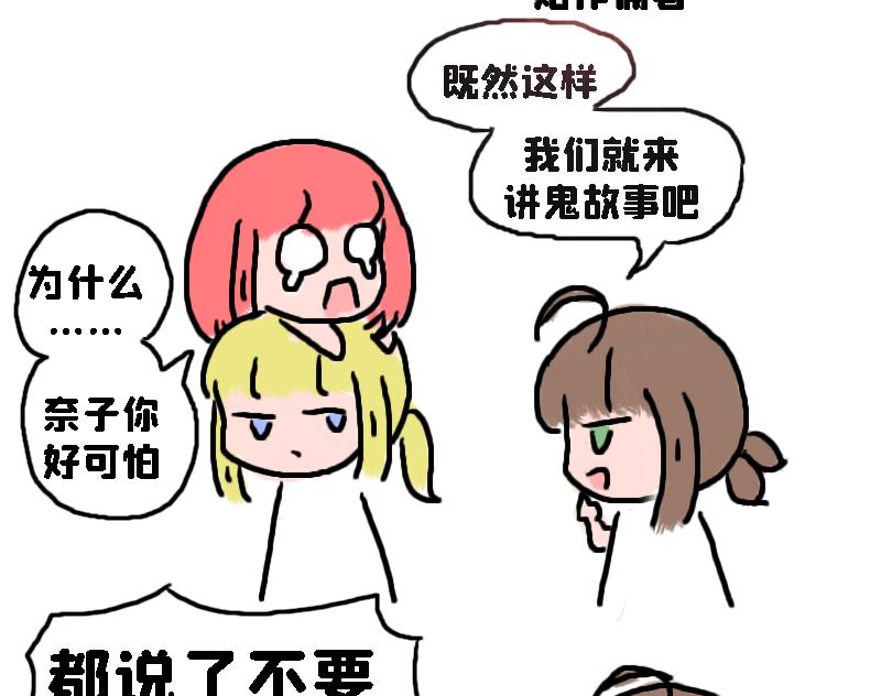 让奈子来给你讲鬼故事吧-第15话