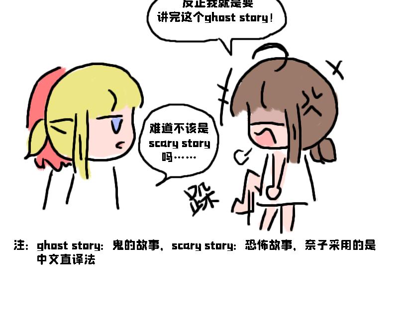 让奈子来给你讲鬼故事吧-第15话