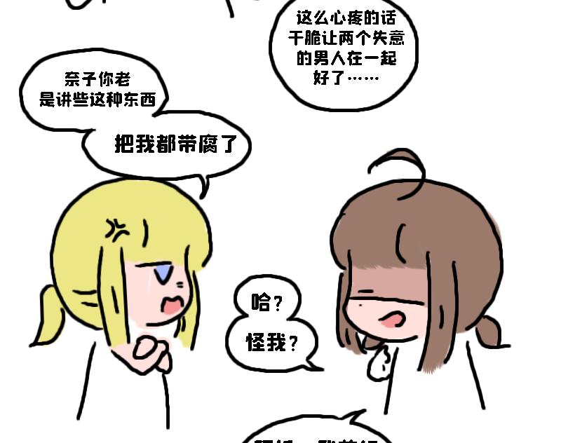 所以是谁？-第17话