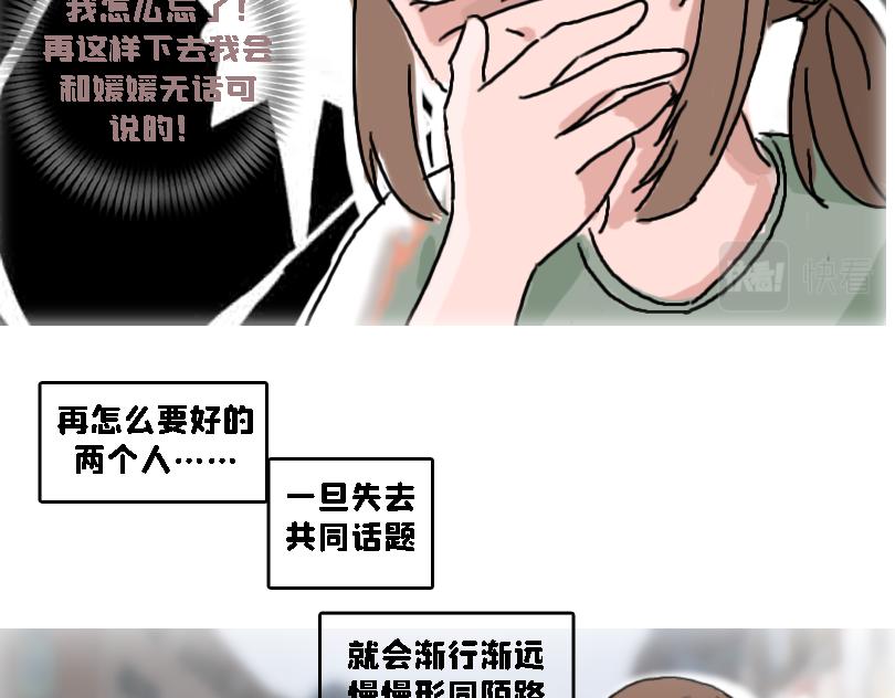 所以是谁？-第17话