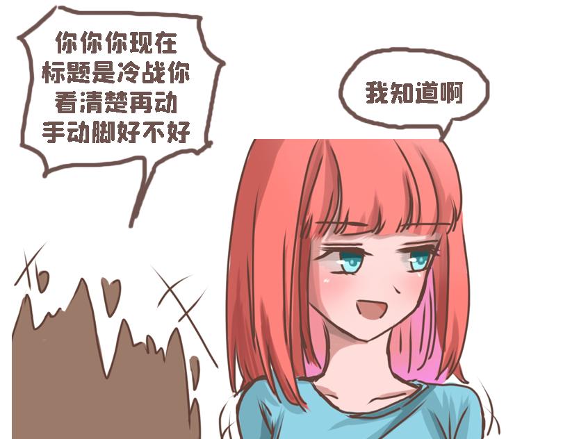 冷战（三）-第21话