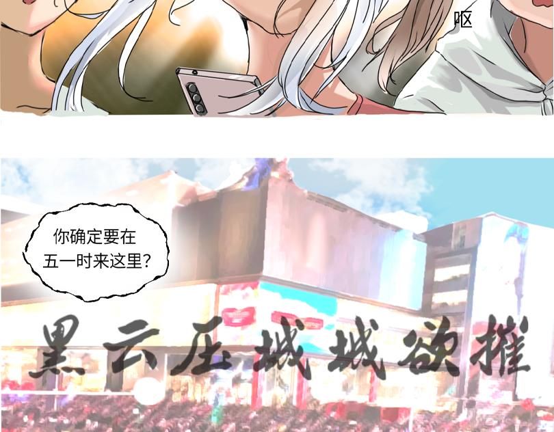 五一篇①-第25话