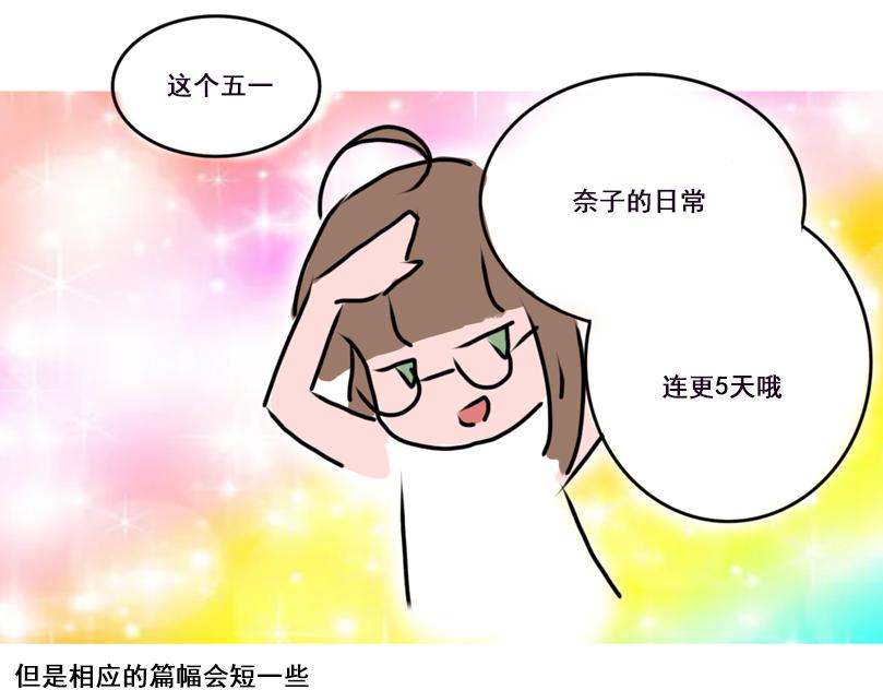 五一篇①-第25话