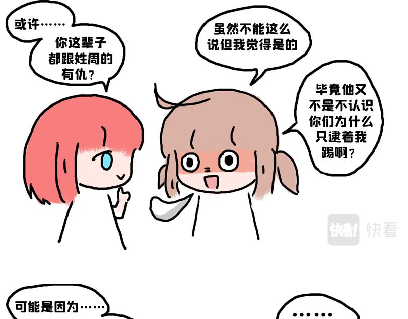 苍天饶过谁-第3话