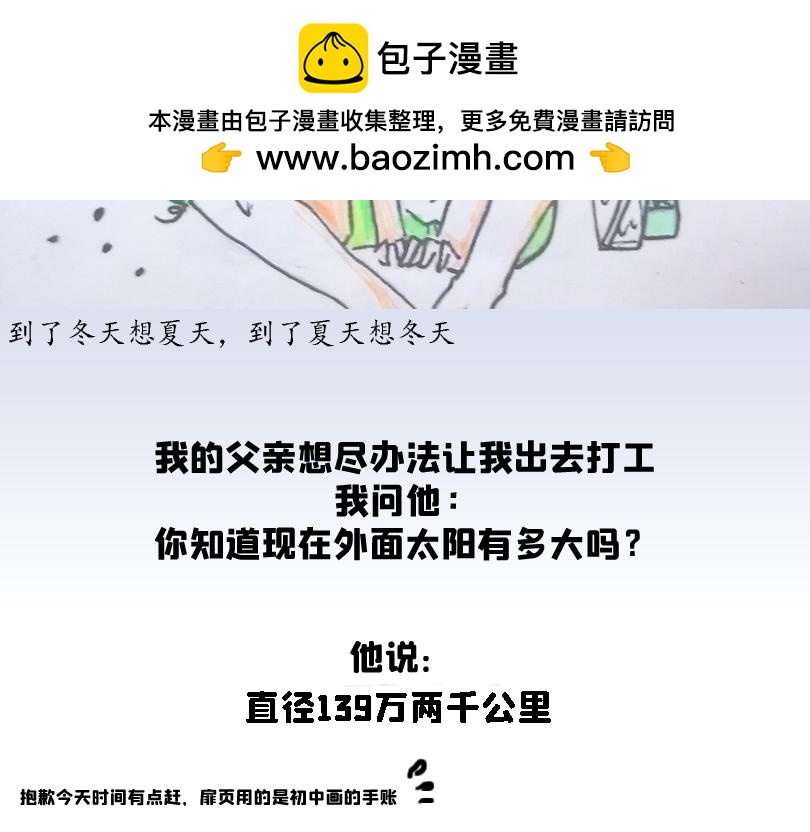 都说了不要在教室做这种事！-第5话