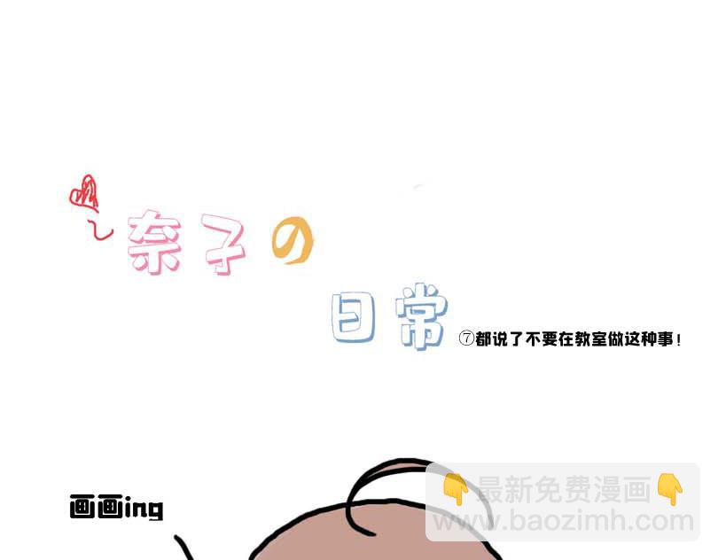 都说了不要在教室做这种事！-第5话