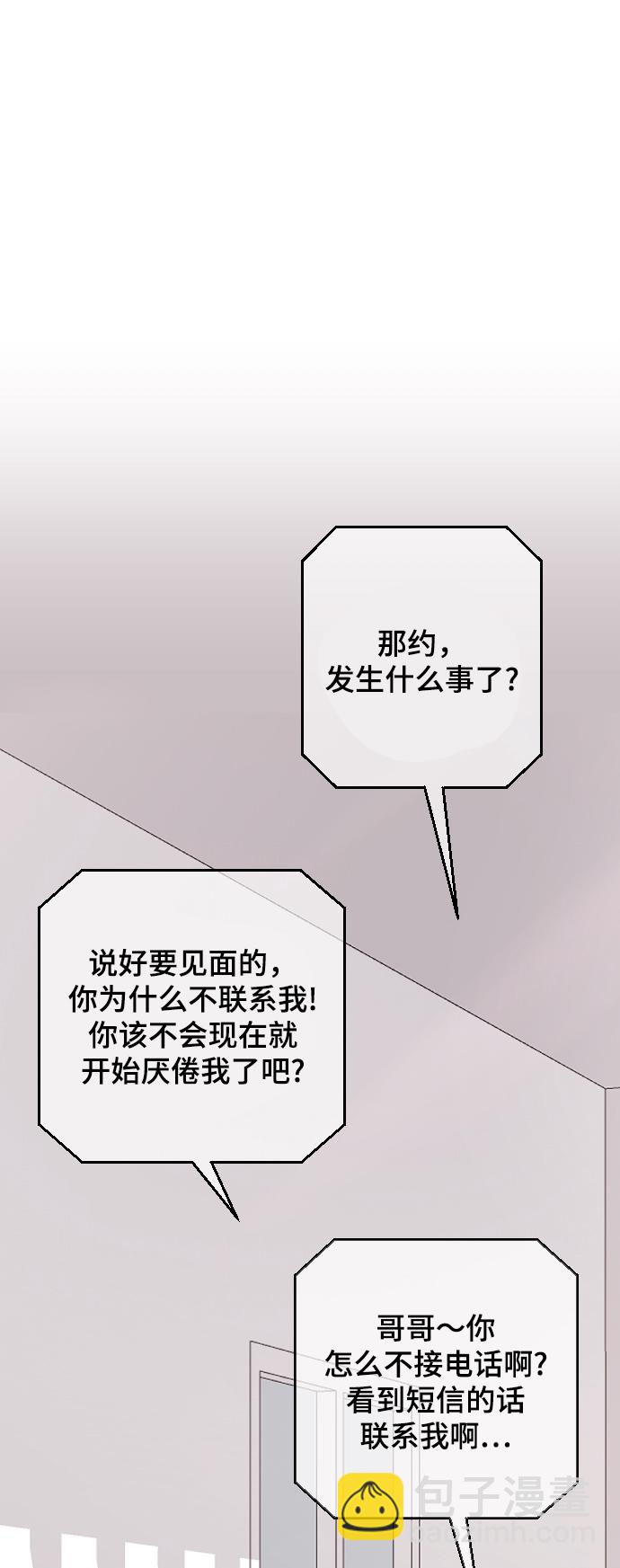 那傢伙是我哥 - [第51話] 我什麼都不會做的(2/2) - 5