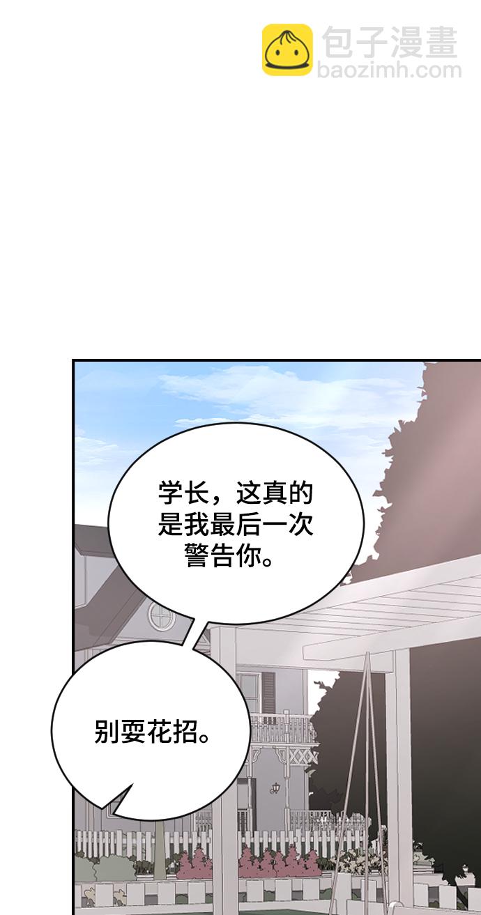 那傢伙是我哥 - [第51話] 我什麼都不會做的(2/2) - 6