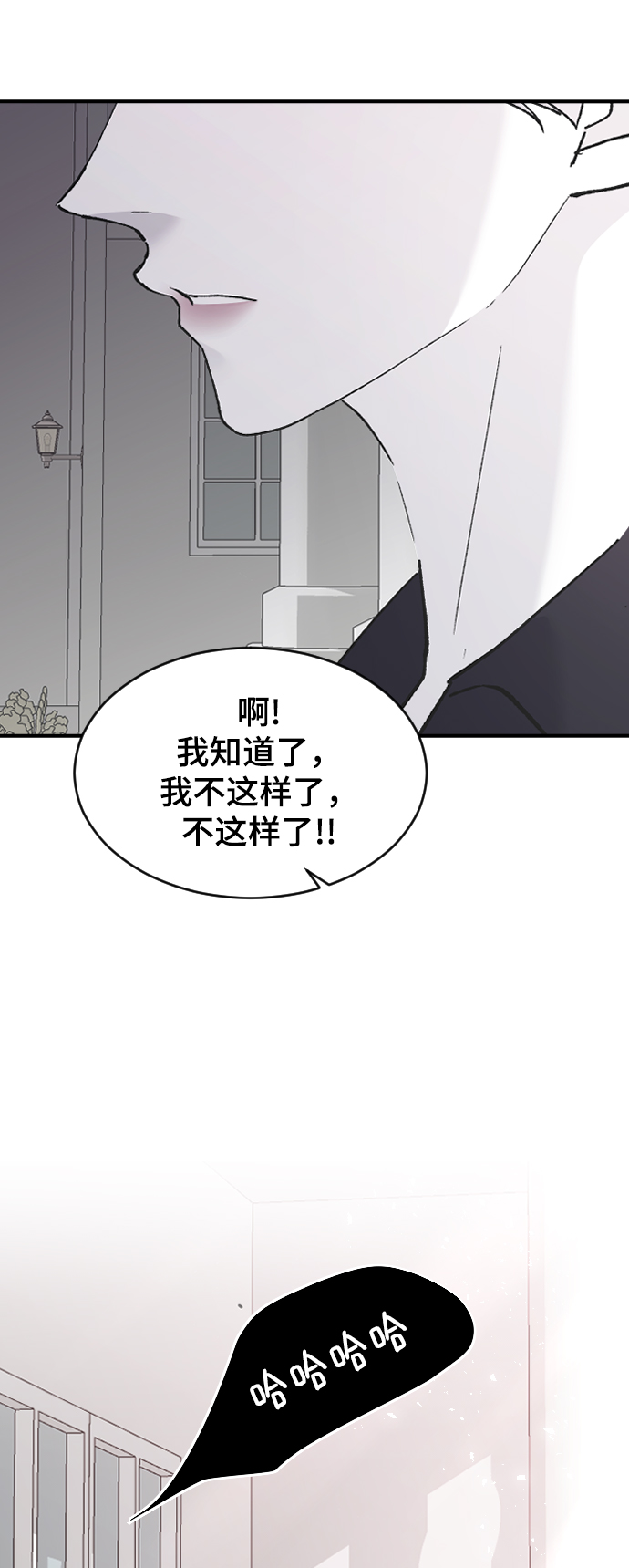 那傢伙是我哥 - [第53話] 不是我的(1/2) - 4