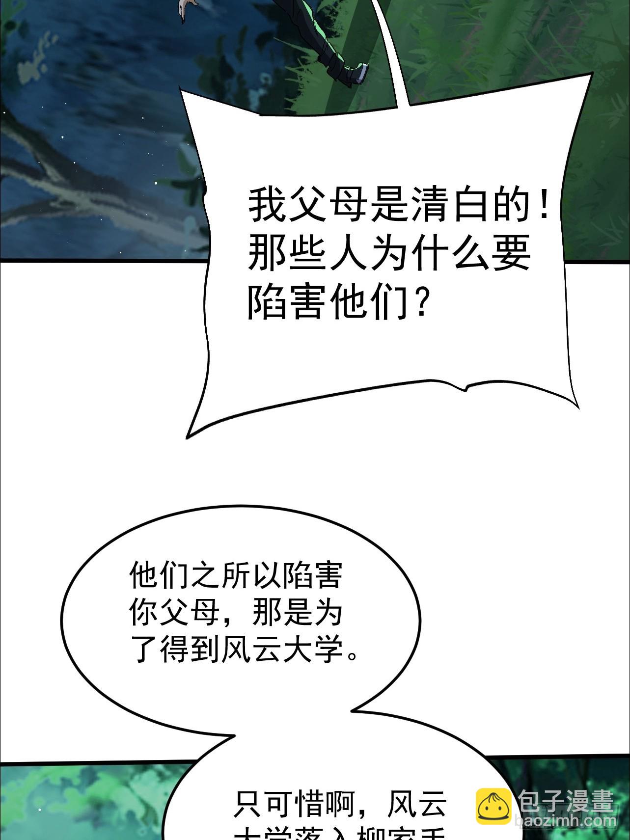 第18话 小甜甜，给我弄死他(1/2)-第19话