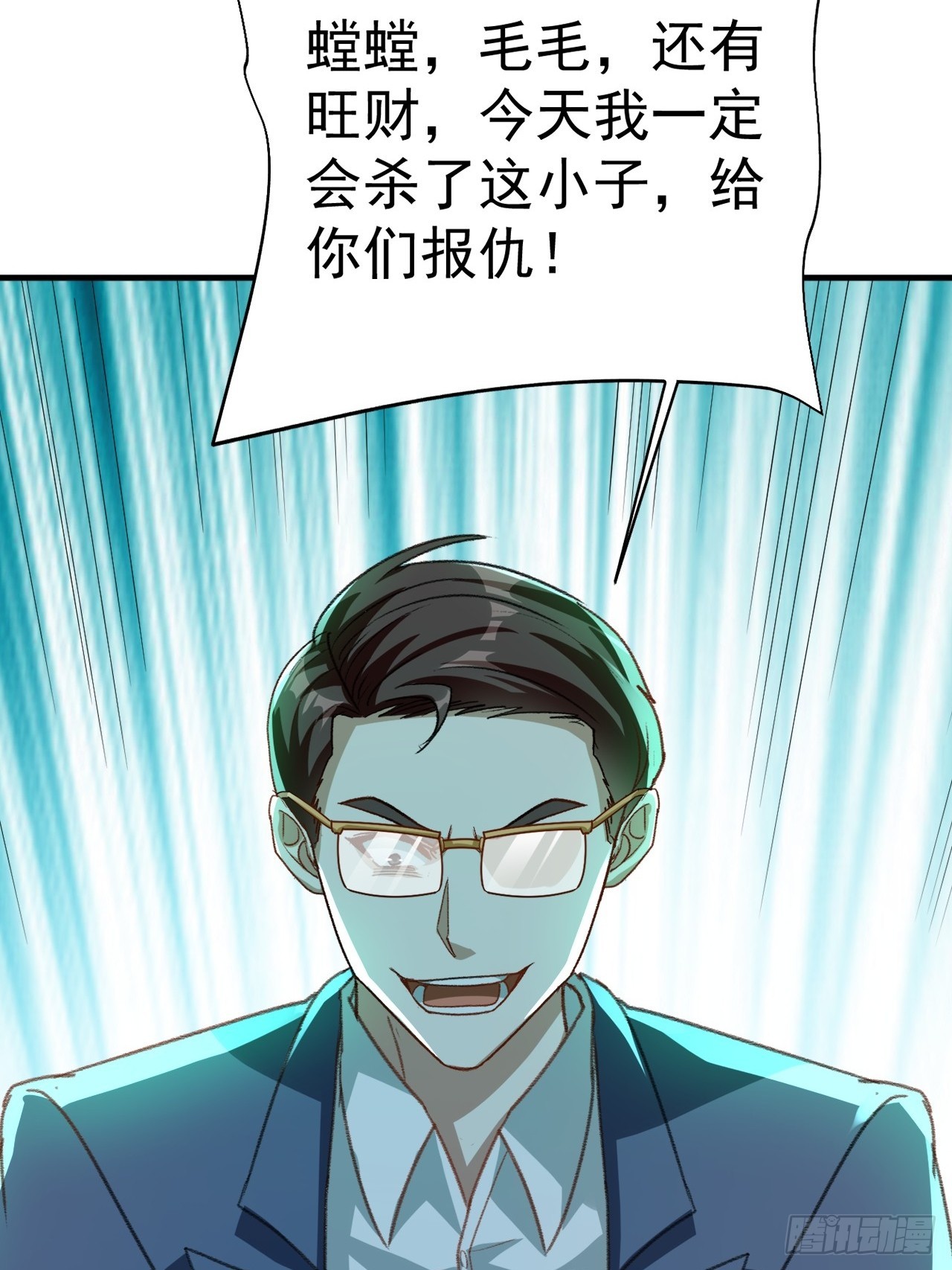 第18话 小甜甜，给我弄死他(1/2)-第19话