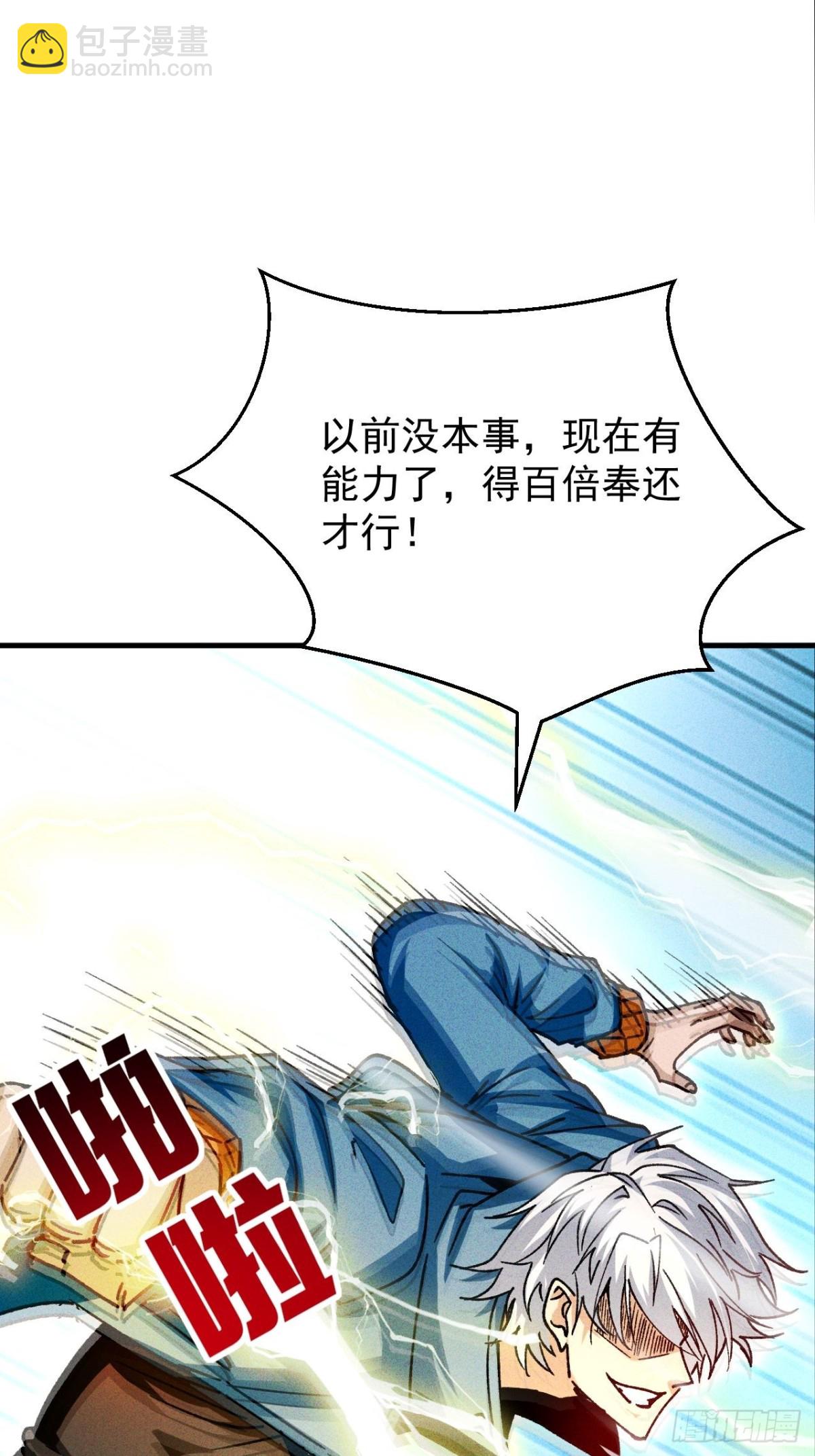 第2话 得百倍奉还才行(1/2)-第3话