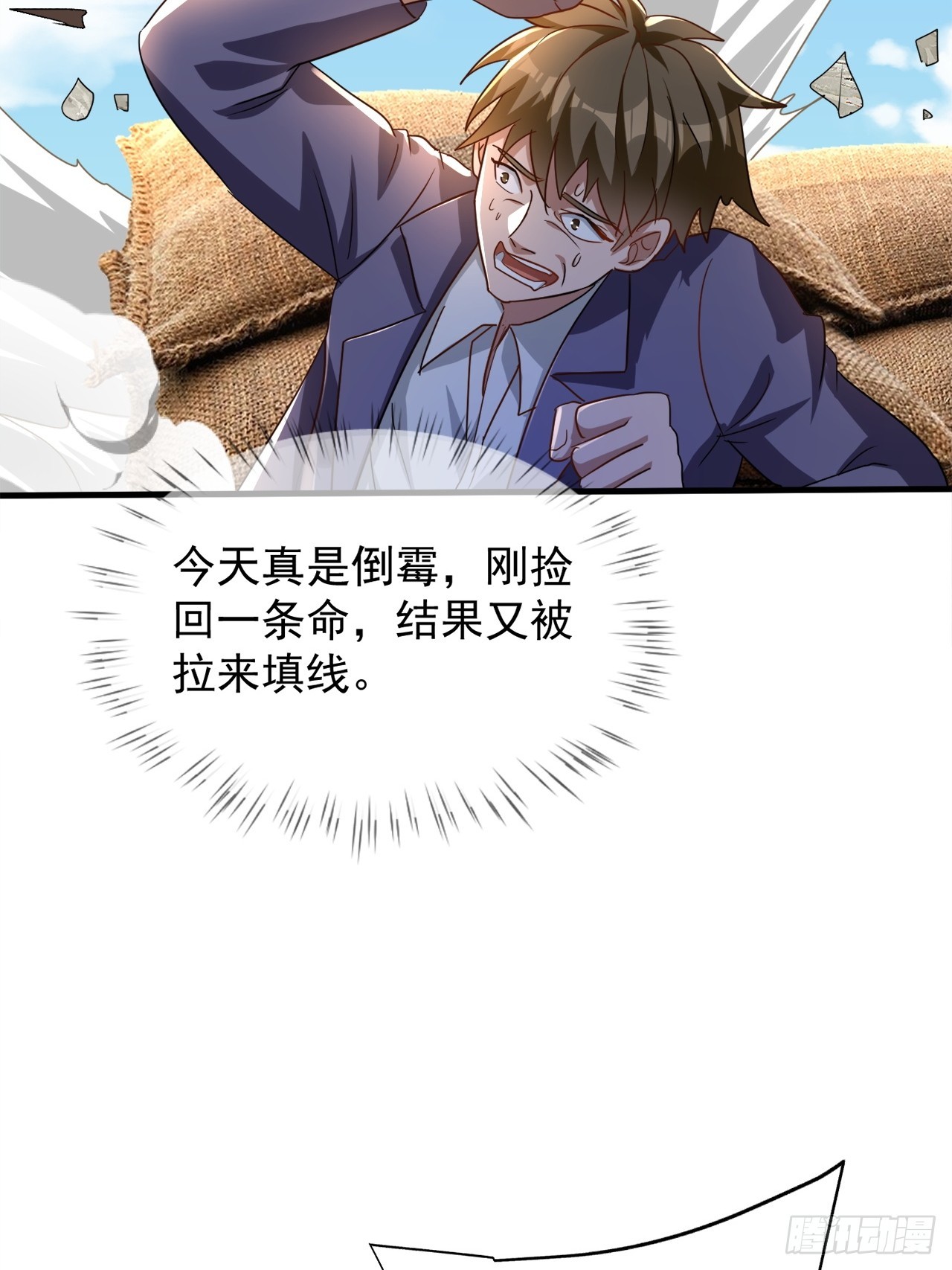 第33话 痛殴逃兵(1/2)-第33话