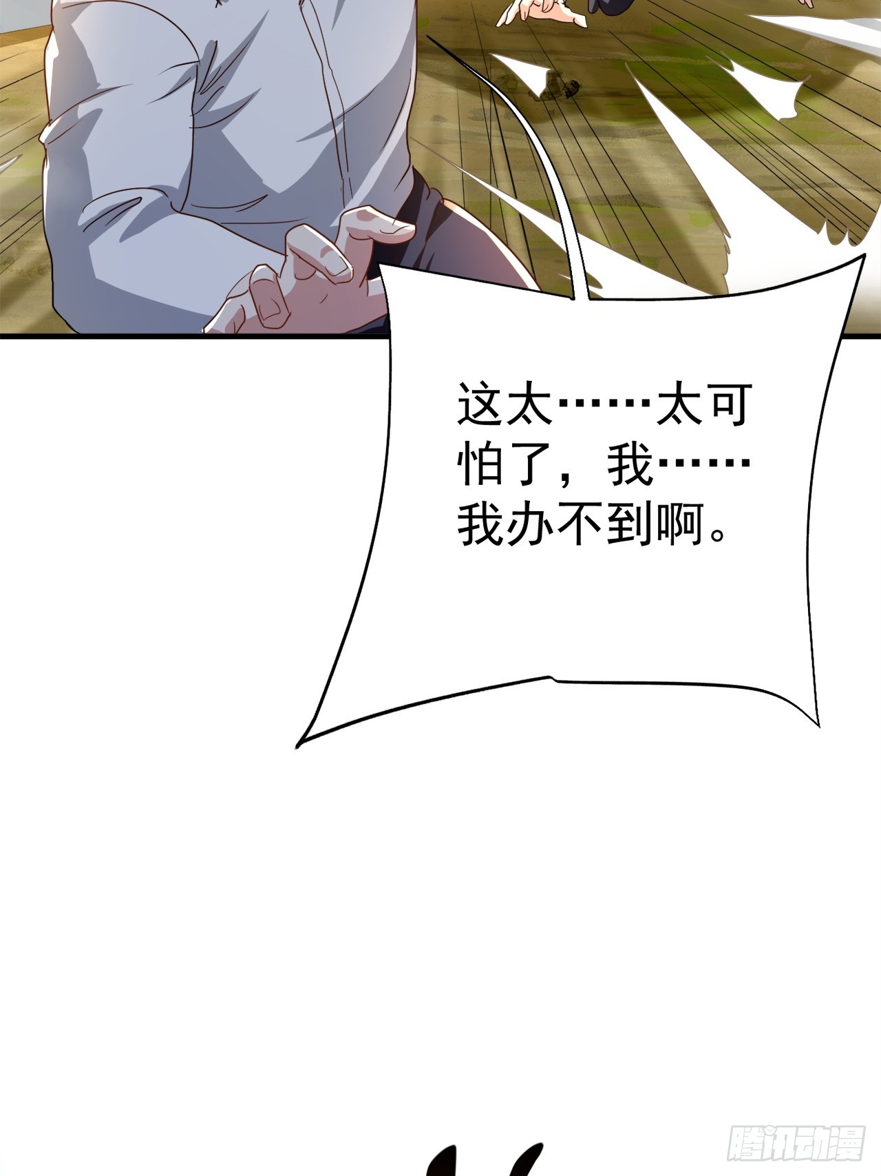 第33话 痛殴逃兵(1/2)-第33话