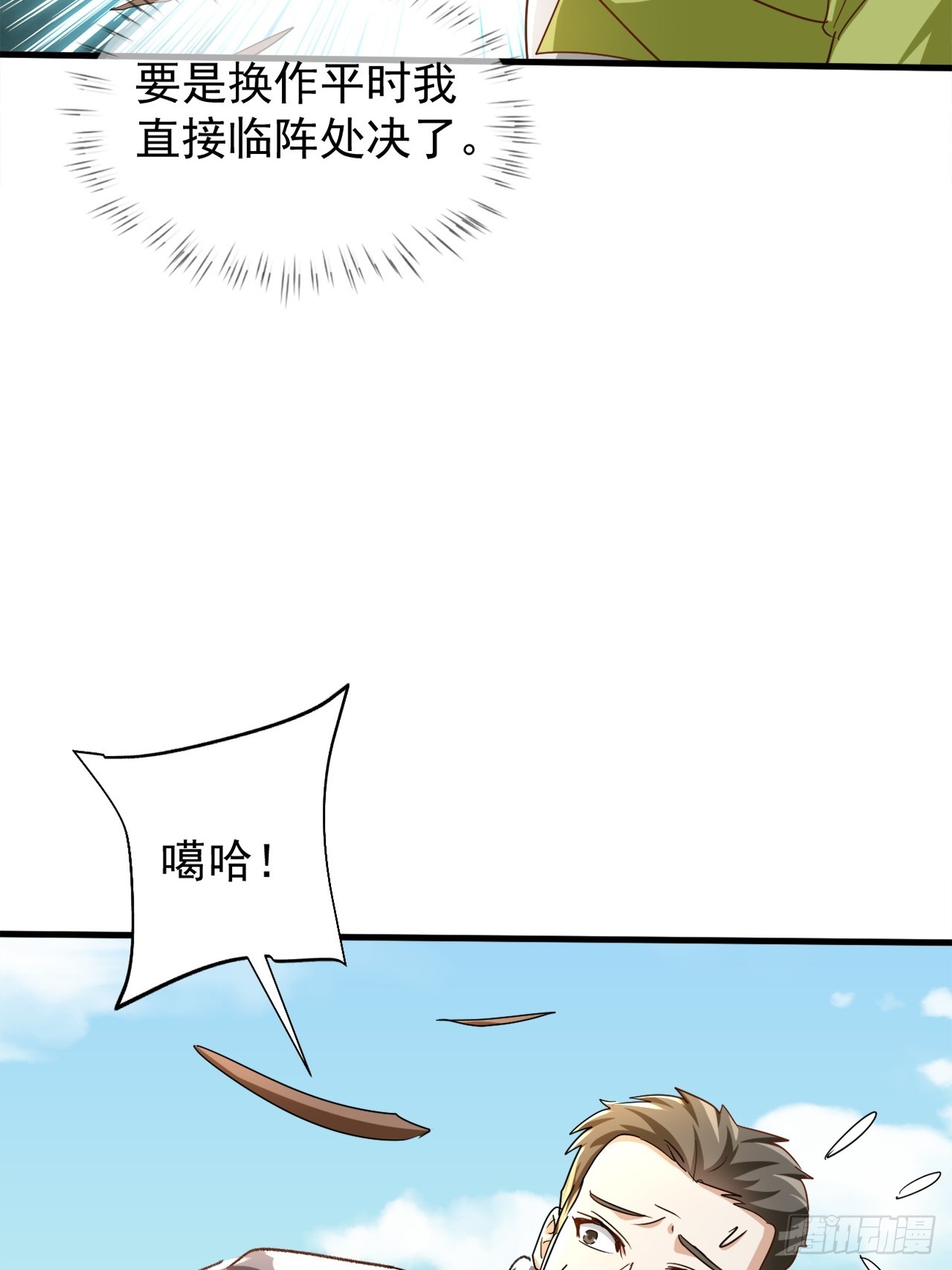 第33话 痛殴逃兵(1/2)-第33话