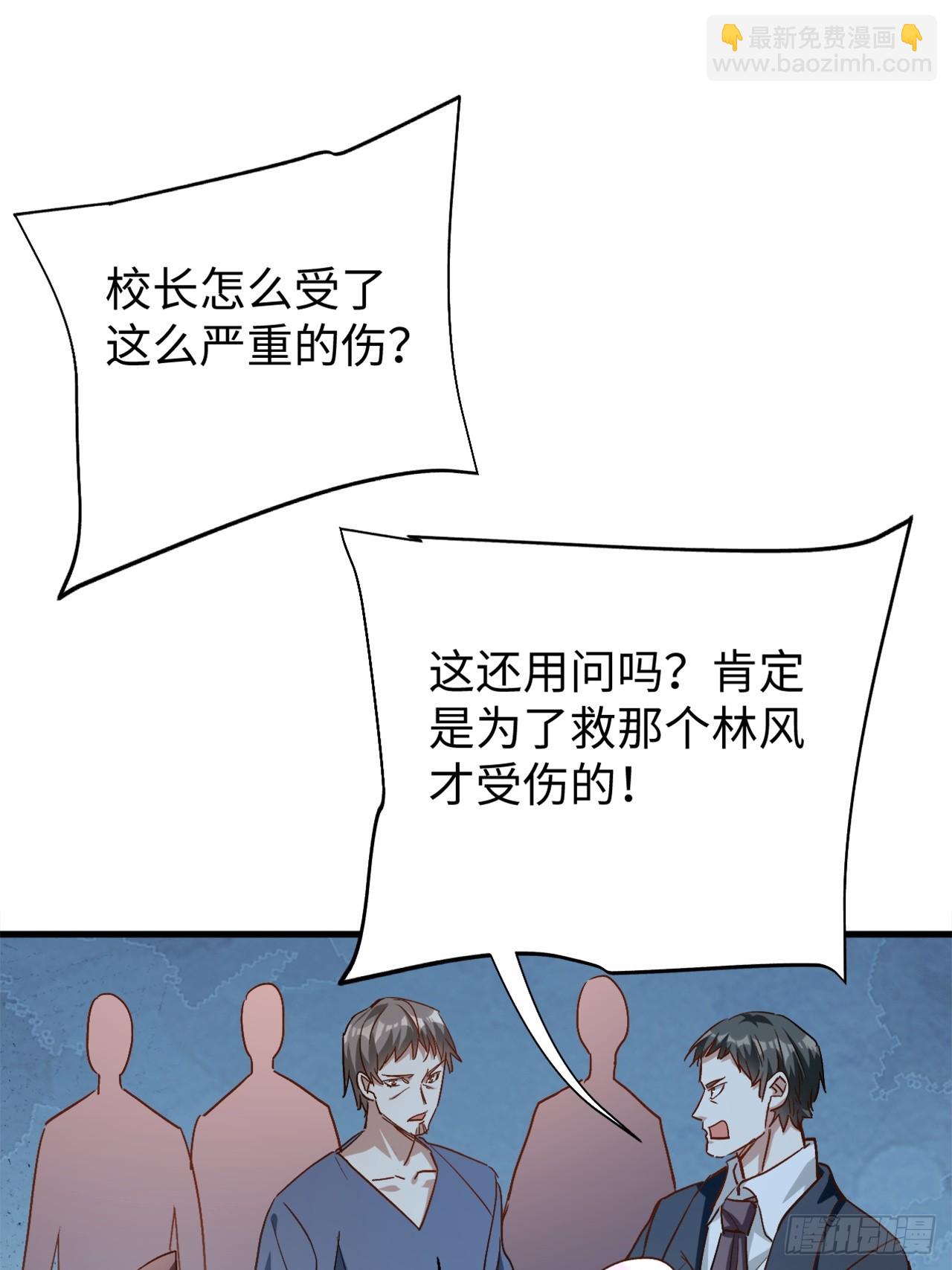 第41话 校长给你挡刀-第41话