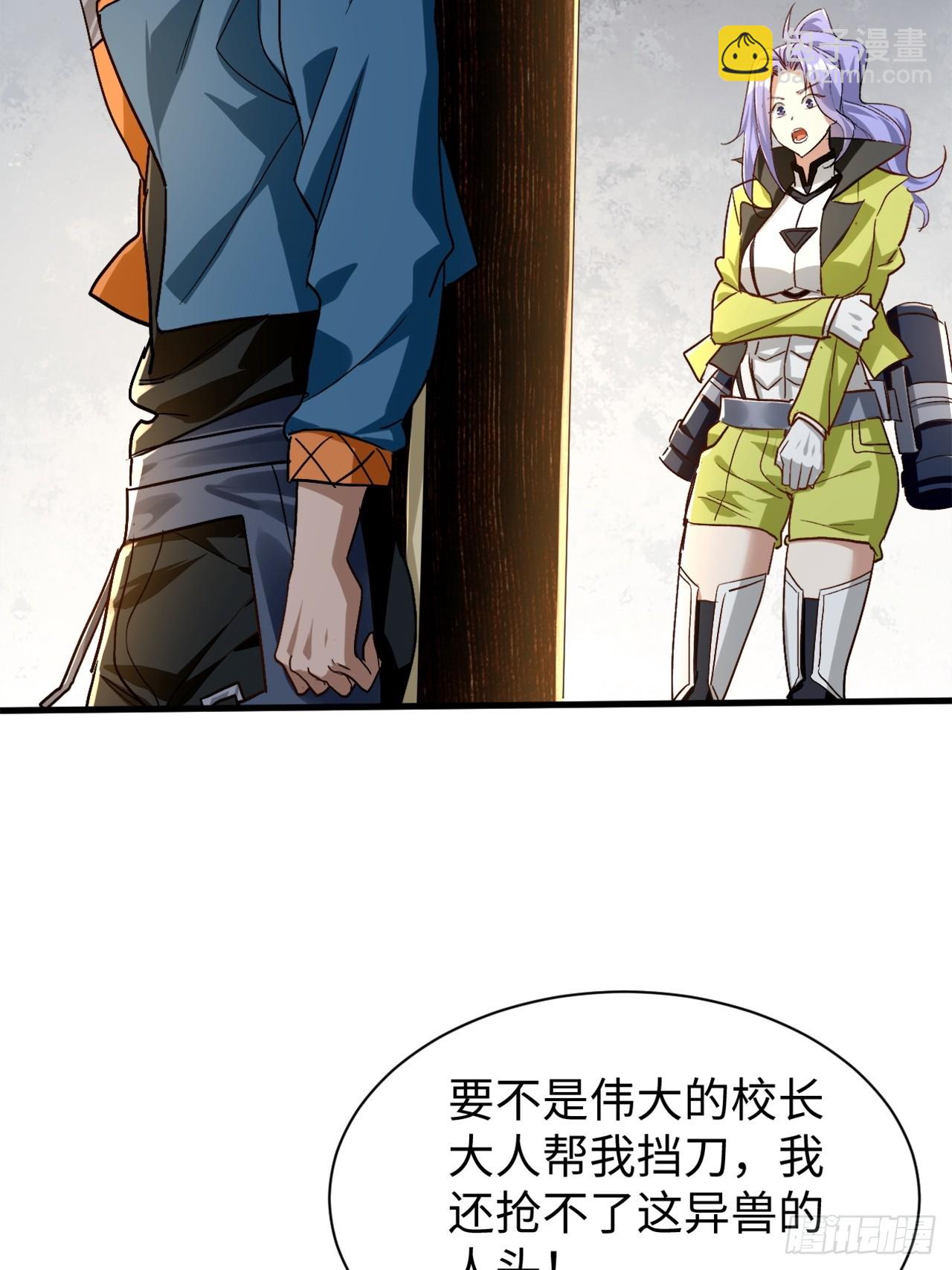 第41话 校长给你挡刀-第41话