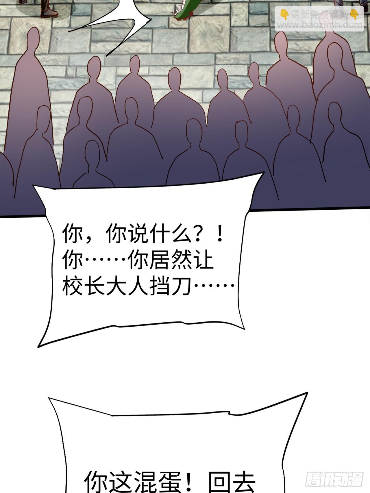 第41话 校长给你挡刀-第41话