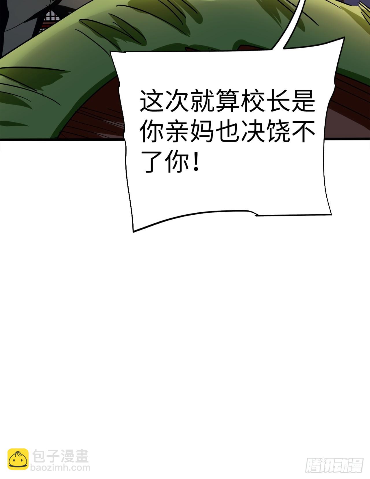 第41话 校长给你挡刀-第41话