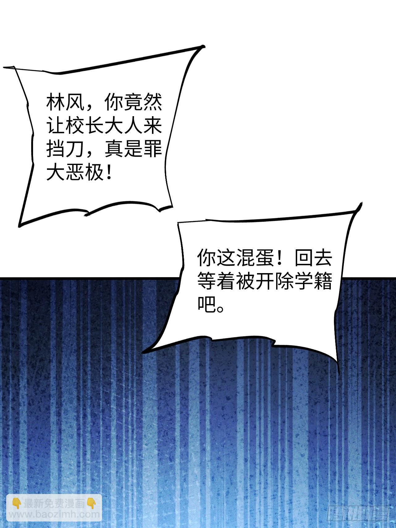 第41话 校长给你挡刀-第41话