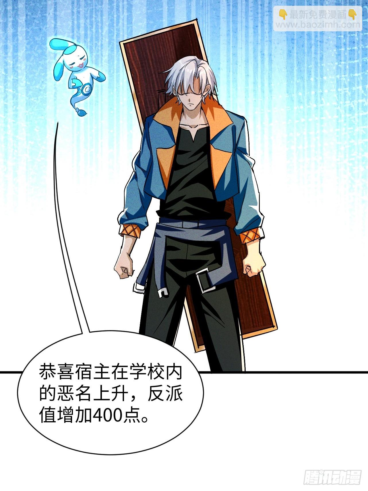 第41话 校长给你挡刀-第41话