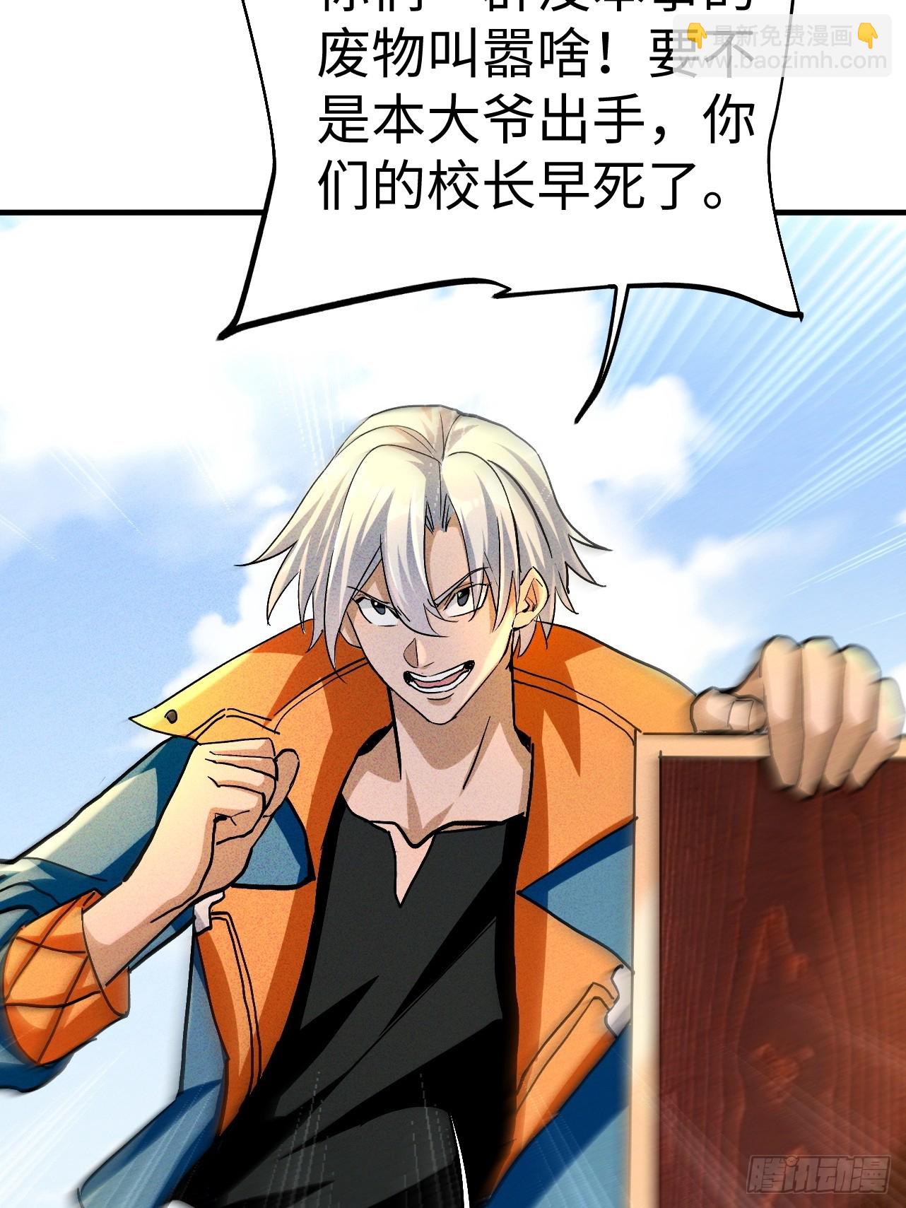 第41话 校长给你挡刀-第41话