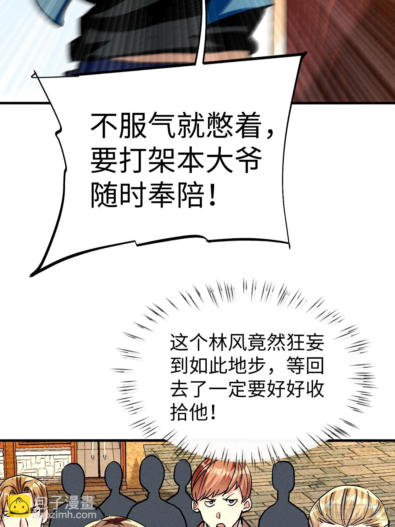 第41话 校长给你挡刀-第41话