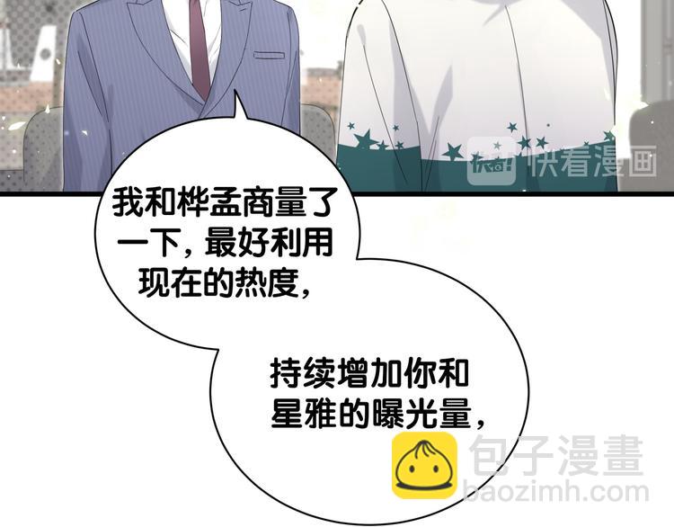 哪裡來的大寶貝 - 第115話 熱度升級(3/3) - 1