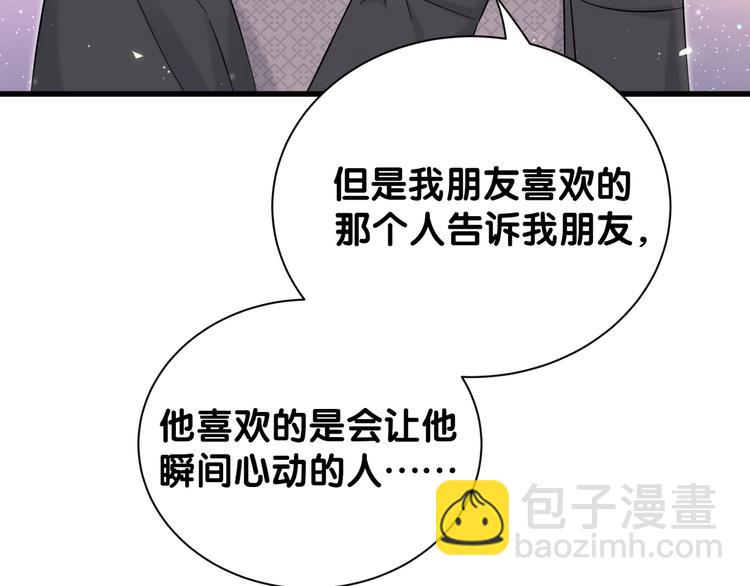 哪里来的大宝贝 - 第115话 热度升级(1/3) - 4